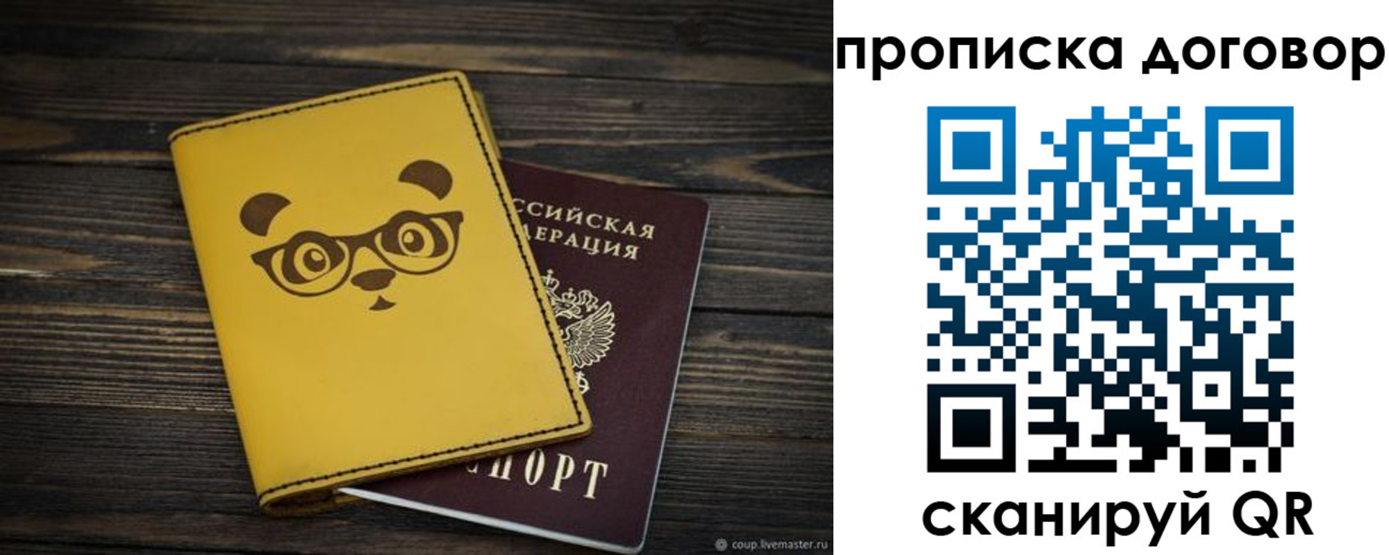 прописка паспорт в Тайге